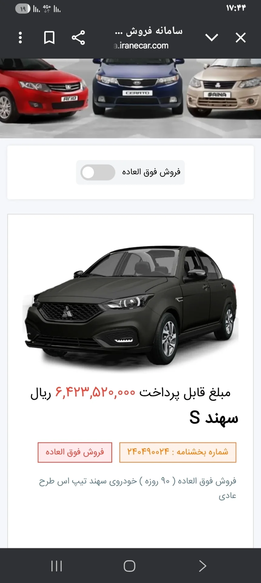 سهند‏، S دنده ای‏، بنزینی‏