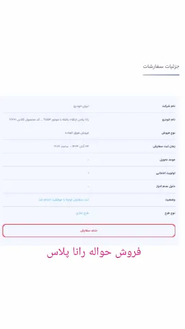 رانا‏، پلاس‏