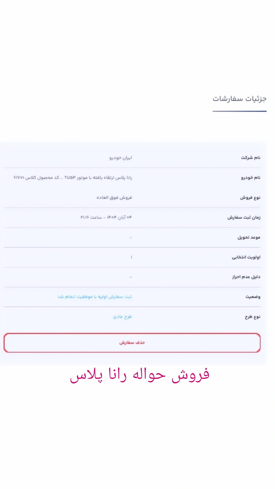 رانا‏، پلاس‏