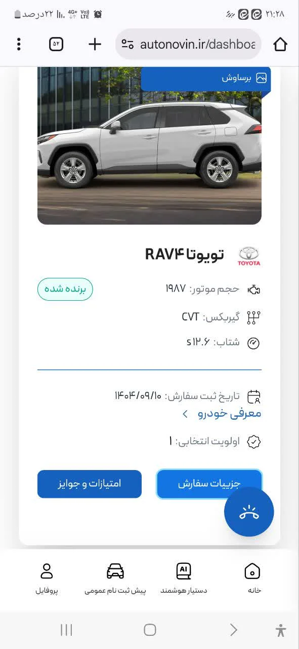 تویوتا‏، راوفور‏، 2.0 لیتر تک دیفرانسیل‏