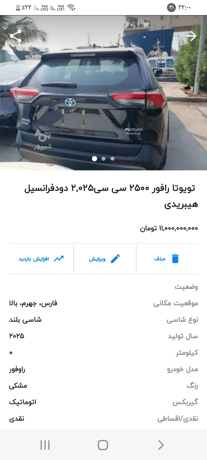 تویوتا‏، راوفور‏، 2.5 لیتر دو دیفرانسیل‏