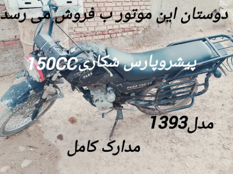 پیشرو‏، پارس‏