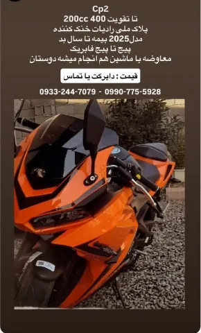 کویر موتور‏، 250‏