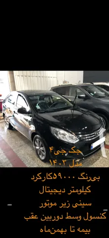 جک‏، جی 4‏