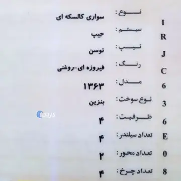 جیپ توسن عتیقه کم کارکرد - تصویر 5