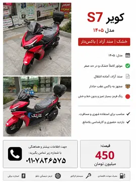 کویر موتور‏، S7 170‏