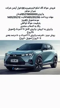 حواله 2025EMKOO hybrid GE - تصویر 1