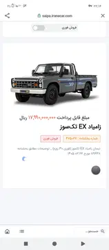 زامیاد‏، وانت نیسان‏، بنزین‏