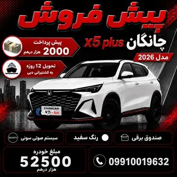 چانگان‏،x5 پلاس‏ فول آپشن
