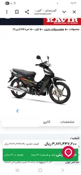 ویو کویر موتور‏ درحد صفر - تصویر 5