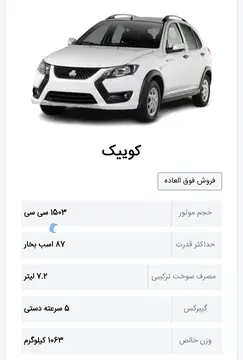حواله کوییک‏، GX‏، L دنده ای‏ - تصویر 2