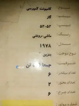 کامیونت کامیون گاز کمپرسی تمیز - تصویر 3