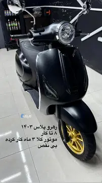رهرو CGL150‏