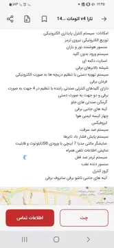 تارا‏، اتوماتیک V4‏، LX‏ - تصویر 4