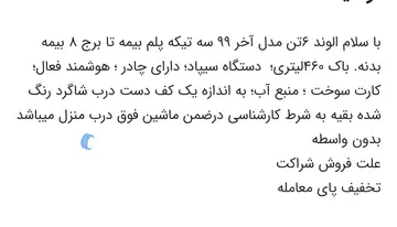 الوند ۶ تن - تصویر 5