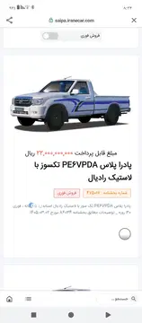 زامیاد‏، پادرا پلاس‏، بنزینی‏
