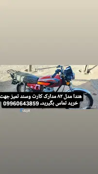 هوندا‏، CDI 125‏ - تصویر 5