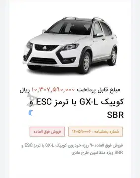 کوییک‏، GXR‏، L دنده ای‏