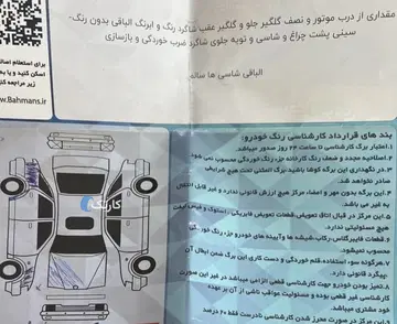 پژو‏، پارس‏، XU7‏ طبق برگه کارشناسی - تصویر 6