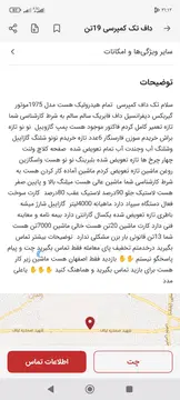 تک داف کمپرسی 19تن عروسک - تصویر 3