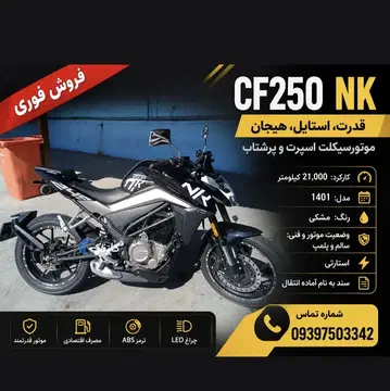 فروش فوري cf250