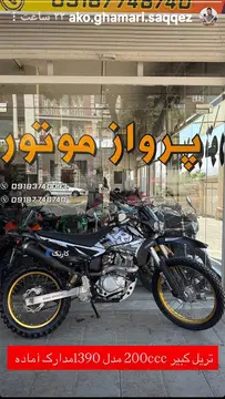 کبیر موتور‏، تریل 200‏
