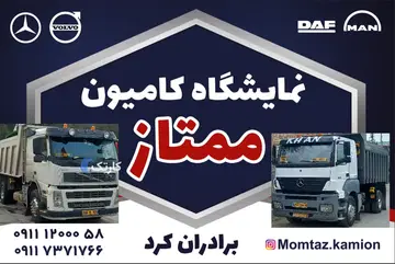 انواع کمپرسی ولوو.بنز.ان اچ. اتکو.اف ام.اکسور