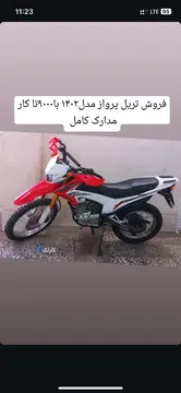 کبیر موتور‏، تریل 200‏ پرواز