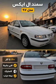سمند‏، LX‏، XU7‏ - تصویر 2
