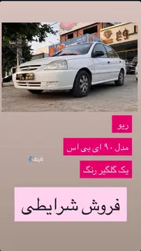 کیا‏، ریو سدان‏