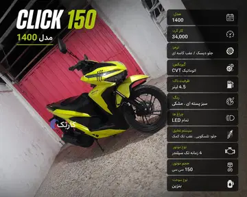 دینو‏، 150CC‏ - تصویر 1