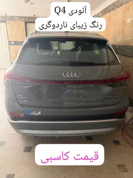 آئودی‏، Q4 e-tron‏، 40‏ - تصویر 4