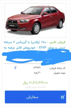 دنا‏، پلاس EF7P‏، 6 دنده‏