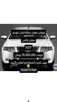 سمند‏، سورن‏، پلاس XU7P بنزینی‏