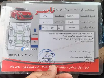 پژو‏، پارس‏، XU7‏ - تصویر 6