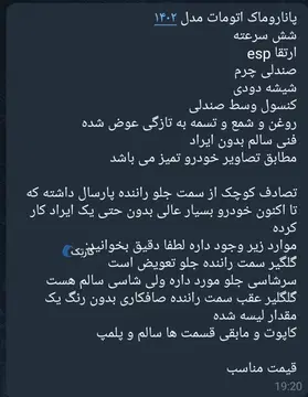 پژو‏، 207‏، پانوراما اتوماتیک TU5P‏ - تصویر 5
