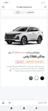 چانگان‏، CS 55 پلاس‏، 1.5 لیتر توربو‏