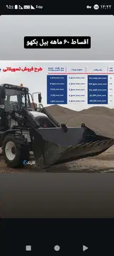 بیل بکهو 100sتحویل فوری 5500ت - تصویر 4