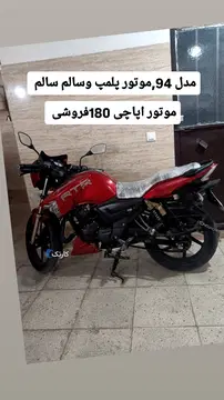 تی وی اس‏، آپاچی 180‏