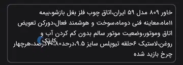 خاور ۸۰۹،چهار سیلندر سفارشی