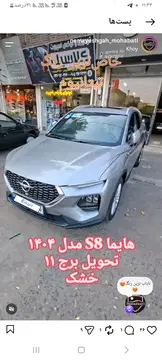 هایما s8 صفر خشک