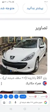 پژو‏، 207‏، پانوراما دنده ای TU5P‏