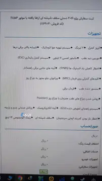 پژو‏، 207‏، پانوراما دنده ای‏ - تصویر 4