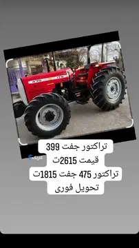 تراکتور 399جفت 475جفت تحویل فوری - تصویر 4