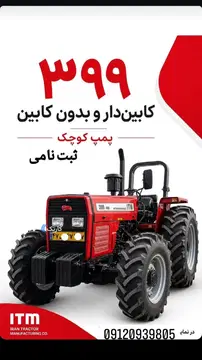 تراکتور 399جفت 475جفت تحویل فوری - تصویر 2