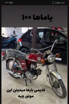 یاماها‏، 100‏