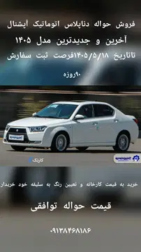 دنا‏، پلاس EF7‏، اتوماتیک توربو آپشنال‏