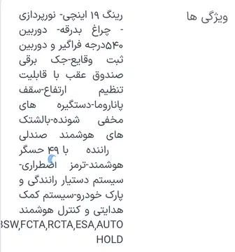 حواله نیسان N7 وارداتی فول شرکت نامی خودرو - تصویر 2