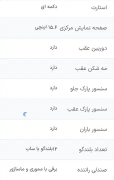 حواله نیسان N7 وارداتی فول شرکت نامی خودرو - تصویر 4