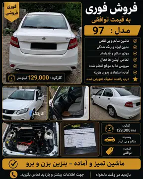 ساینا‏، S‏، دنده ای بنزینی‏ - تصویر 2